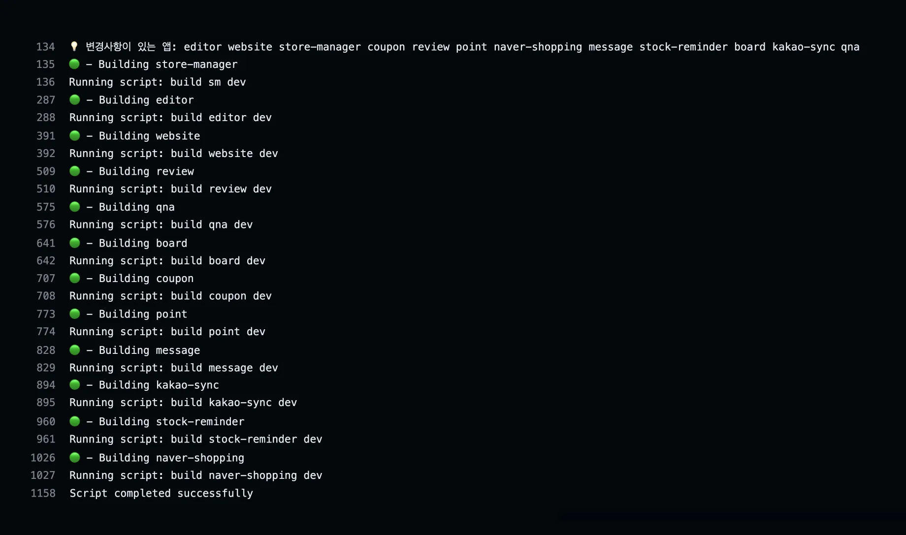 개선 전, 모든 앱 빌드 시 터미널 결과