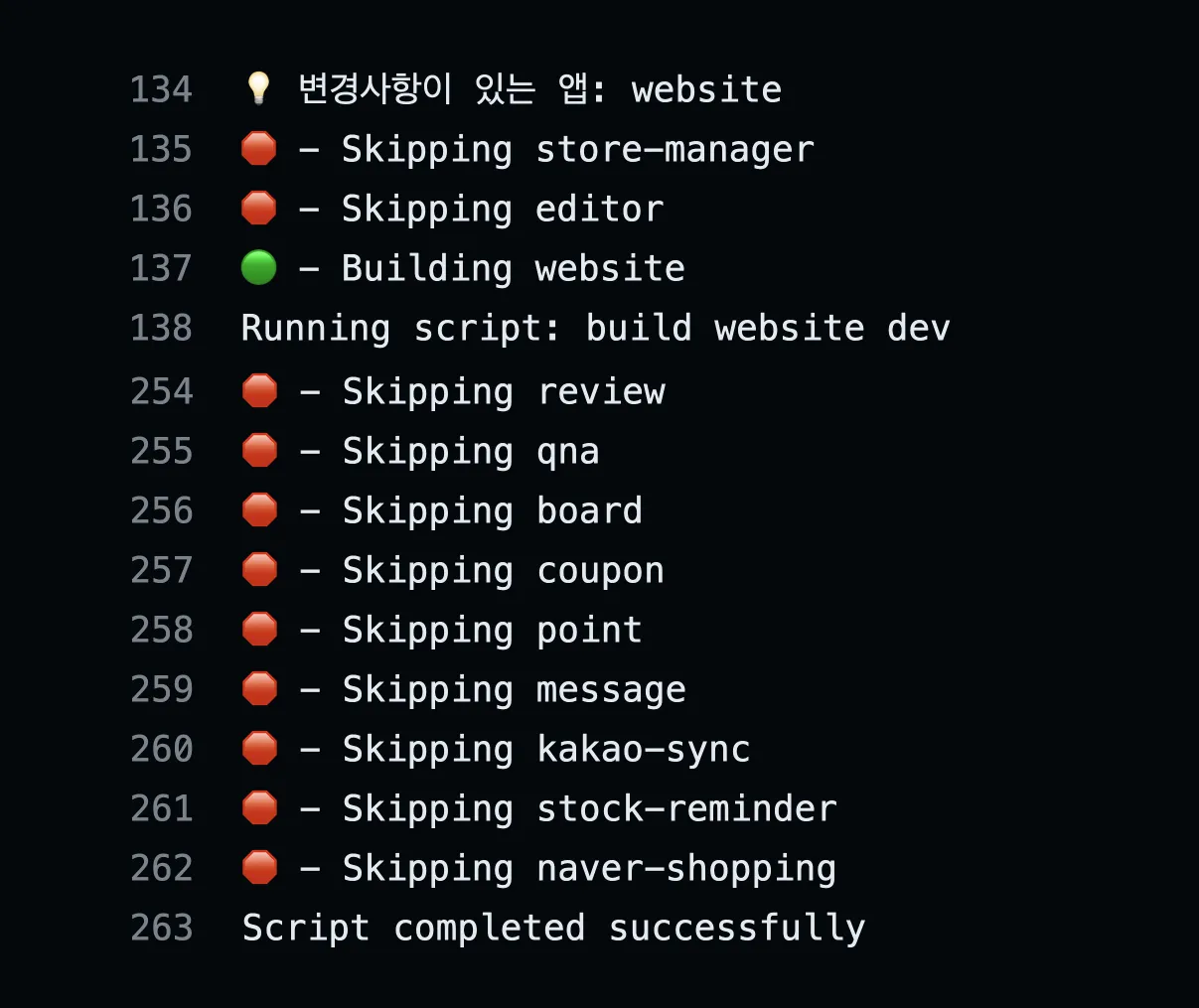 개선 전, 앱 하나 빌드 시 터미널 결과