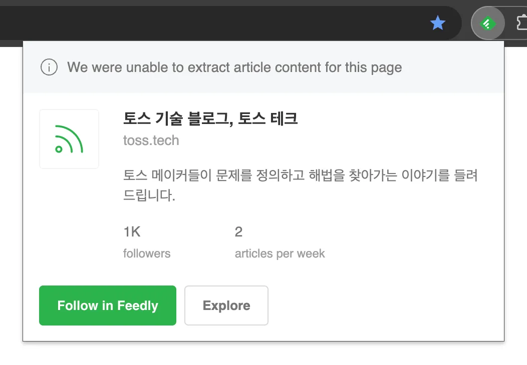 Feedly 크롬 익스텐션으로 RSS 피드를 발견한 경우