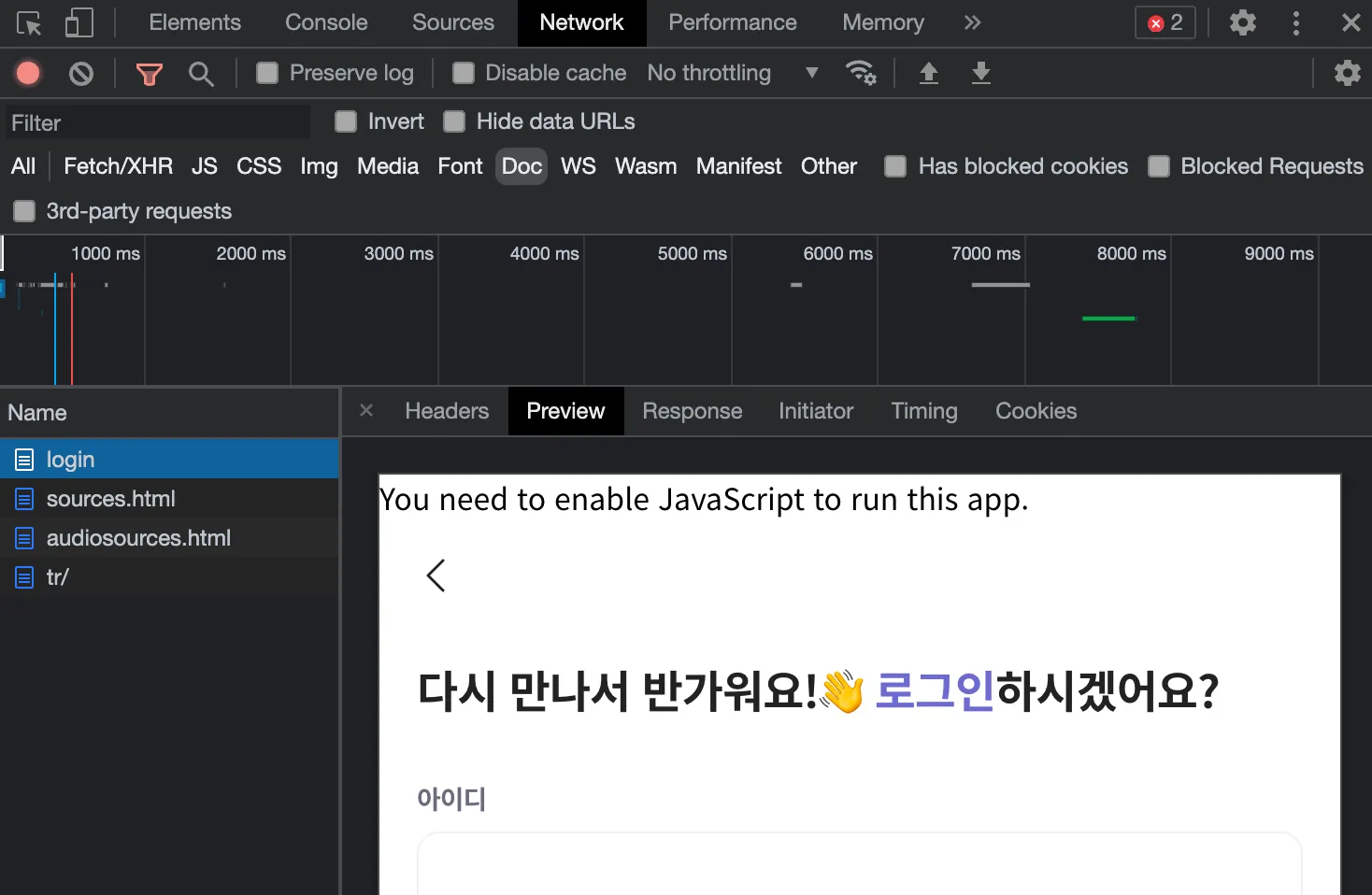 빌드 후 네트워크 탭에서 프리뷰 확인