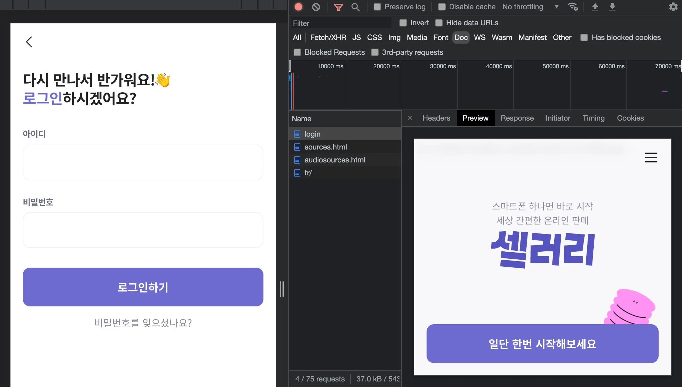 빌드 후 네트워크 탭에서 프리뷰 확인