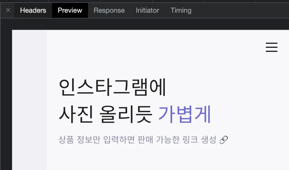 폰트가 적용되지 않은 Preview