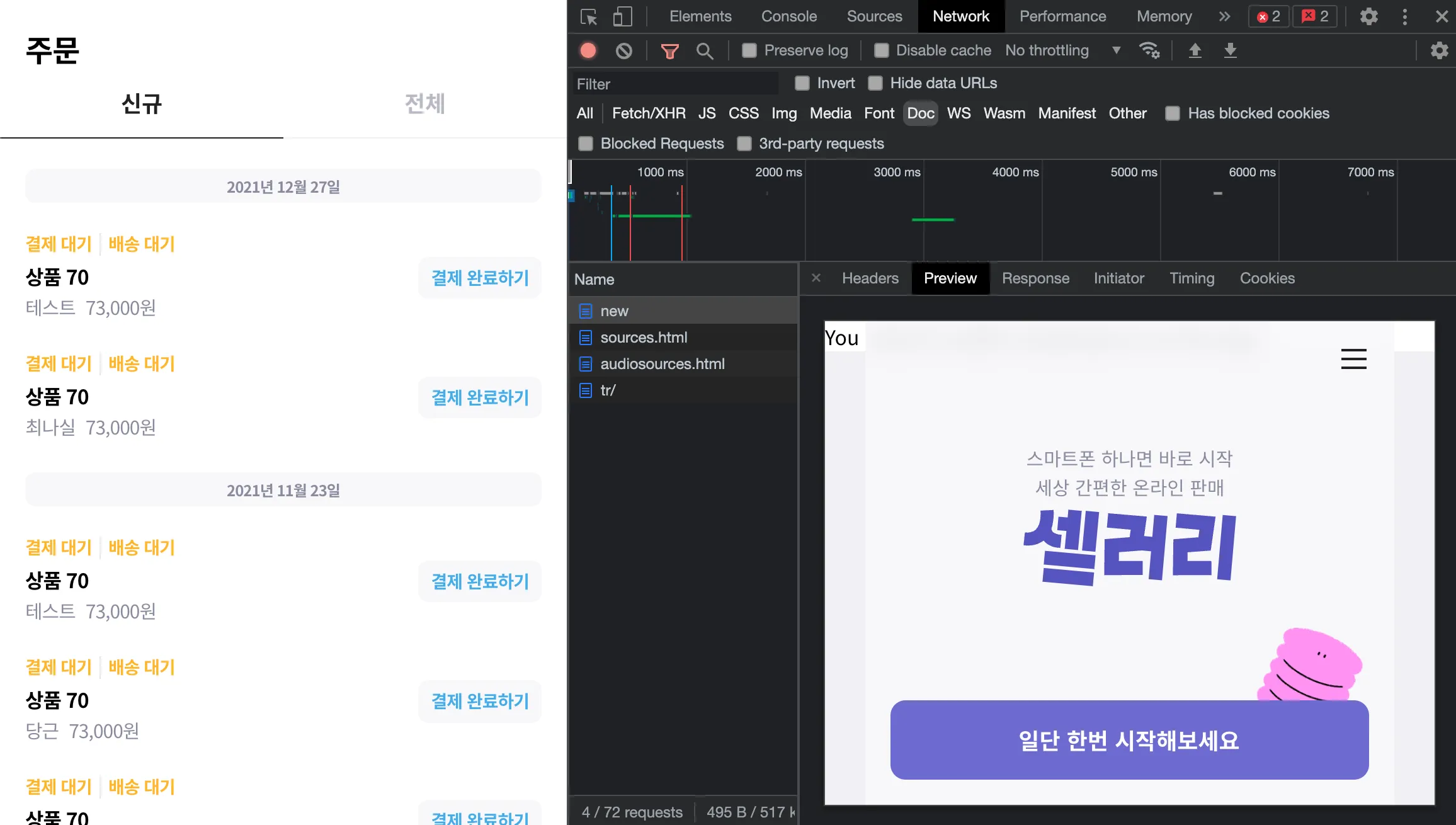 네트워크 탭 확인 1