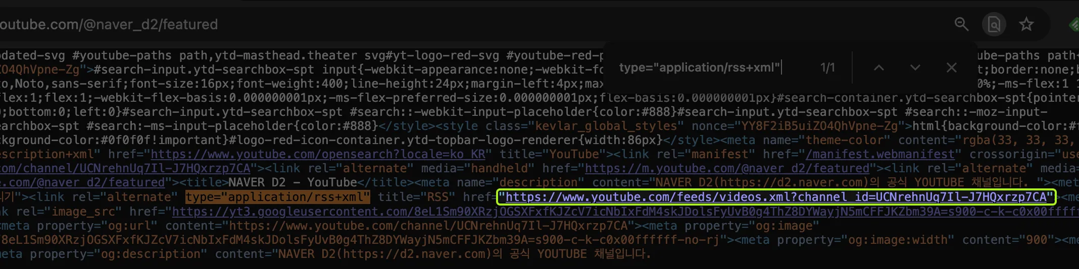 Youtube 채널 RSS url 찾기